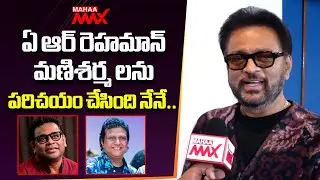 Music Director Koti Face to Face over Gama Awards | AR Rahman | Manisharma | Mahaa Max