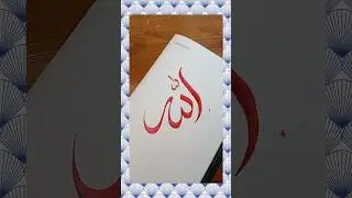 Easy Allah Name Writing #art #foryou #trending #fxyoeditz