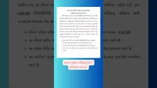 સમાન પ્રવેશ પરીક્ષા (CET) પરિણામ બાબતે....#sebexam #cetexam #exam #result #new #viral #1million