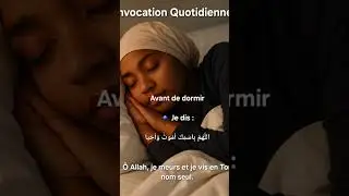 Avant de dormir...dis cette dou&lsquo;a🌙🛏️ #Douan #AvantDeDormir #TikTokMusulman #FypMuslim #MuslimTok #Fy