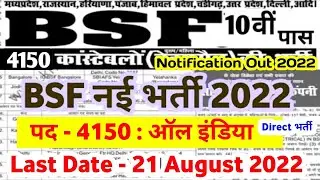 Bsf Constable GD Vacancy 2022 ।। Bsf New Vacancy 2022 Online Apply । Bsf Recruitment 2022 10th Pass