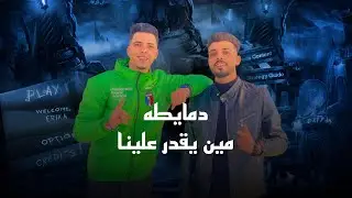 كليب مهرجان 