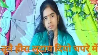 gajal $tune hira lutay diy chapre me (तूने हीरा लुटाय दिये चपरे में गायक स्वाति शास्री swati shastri