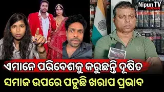 ପରକ୍ରିୟା ପ୍ରୀତି ଆଗରୁ ଥିଲା ଏବେ ଅଛି ଆଗକୁ ବି ରହିବ | #byomkeshtripathi | Gulua | Barsha |Nipun TV Odisha