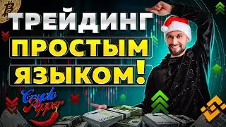 Order Flow и Price Action: Разбор ошибок трейдеров на примере криптовалют