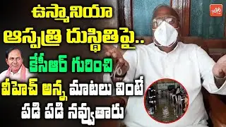 V Hanumantha Rao Funny Satirical Comments On CM KCR | Congress Leader VH | Telangana |YOYO TVChannel