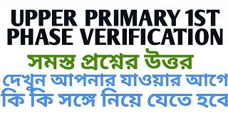 558. UPPER PRIMARY 1 ST PHASE VERIFICATION ALL PROBLEM DISCUSS