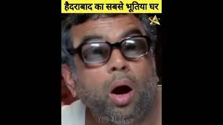 हैदराबाद का सबसे भूतिया घर || Kundan Bagh House || Haunted House || Amazing Fact by Yug Alok ||