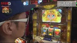 【BASHtv】 闘竜門 vol.56 《BIG BANG》 チェリ男