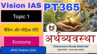 PT365 Vision ias current affairs Economy | banking | #pt365 #upscprelims2026 #visionias #upsc #eco 