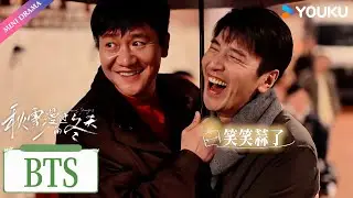 【BTS】花絮合集3：三个男人一台戏 🤣🤣| 秋雪漫过的冬天 Loving Strangers | 赵又廷 / 张子枫 | 都市生活 | 优酷 YOUKU