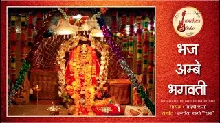 Bhaj Ambe Bhagvati