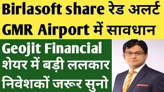 Investors and traders beware | Birlasoft Share Latest News | GMR Airport Share Latest News | Geojit