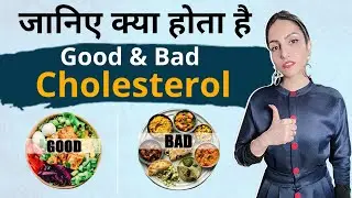 Cholesterol Myths | जानिए क्या होता है Good and Bad Cholesterol | Palak Notes