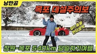 목포무료썰매장 대설주의보 당일치기 눈구경 가자!!