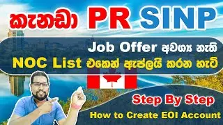 How to Apply for SINP | 225 Occupations Without Job Offer| No EE Profile | Canada PR | SL TO UK
