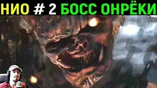 #2 Босс Онрёки - Nioh Complete Edition / 仁王 Complete Edition