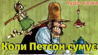 Аудіо казка 