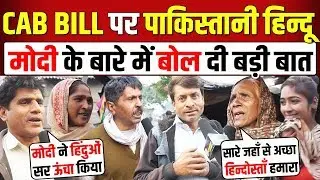 CAB Bill पर हिंदुओ ने Pm Modi के बारे में क्या बोल दिया | Citizenship Amendment Bill 2019