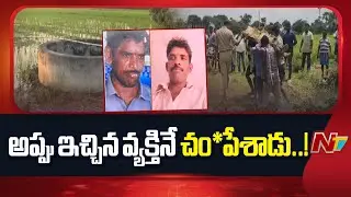 జంట హ*త్యలతో ఉలిక్కిపడి తాటిపర్తి గ్రామస్తులు | Kakinada | NTV Telugu