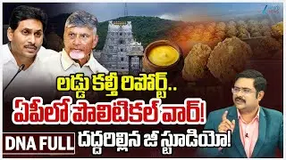 SIT Clarifies No Animal Fat in Tirumala Laddu | Tirumala Ghee Adulteration Case | #dnawithbharath
