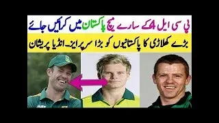 PSL 2019 | PSL 4 | All Matches in Pakistan | Breaking News | All teams squad | Pakistan Super League