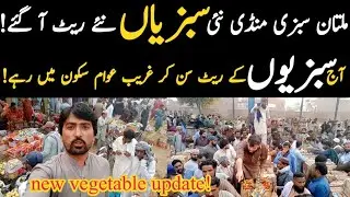 Multan sabzi mandi New vegetable New rates Aa gay ! ||@kharramunda 