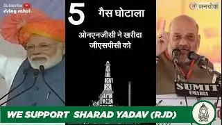 Narender Modi | पांच साल पांच घोटाले | ONGC Scam | Gujrat Model Scam | KG basin Scam
