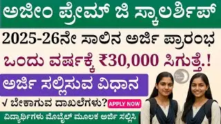 Azim Premji Foundation Scholarship 2025 26 |Apply Online Azim Premji Students Scholarship
