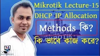 Mikrotik Lecture 15:DHCP IP Address Allocation Methods or DHCP Server Configuration