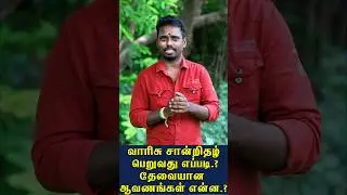 இறந்தவருக்கு வாரிசு சான்றிதழ் Apply செய்வது எப்படி.?💥🤔🤗#esevai #tngovt  #tnega #certificate