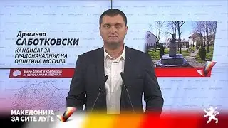 Драганчо Саботковски: Завршува времето на недомаќинско работење во Могила...