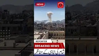 BREAKING: Massive Israeli Airstrikes Shake Damascus | Defence Ministry Hit | War |  #shortsfeed