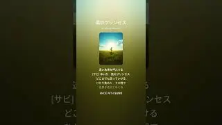 【セルフカバー曲】YUIKA - 風のプリンセス (Official Audio Arrange version)