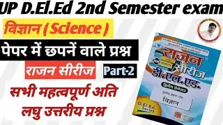 DElEd Second Semester Science classes/ Rajan series'/#btc #practice #pyq #targetexamonly.