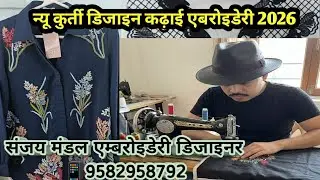 New Kurti embroidery design by SANJAY MANDAL Hissar संजय मंडल कढ़ाई वाला 