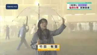 「1時間に300ミリ」　猛烈な雨を体験できる新実験装置
