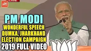 PM MODI Wonderful Speech At Dumka, Jharkhand Election Campaign 2019 Full Video | YOYO TV Kannada