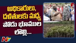 Farmers Protest Against Forest Officers Over Podu Lands | Sircilla l Ntv