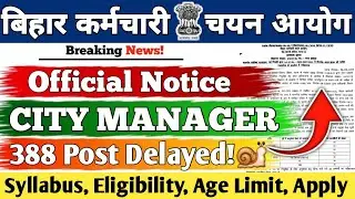 BSSC CITY MANAGER 388 POST VACANCY || OFFICIAL NOTICE✅️ || Syllabus,Eligibility,Age,Apply || #bssc