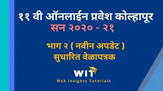 NEW UPDATE - 11th Std. Online Admission Time table 2020-21 Kolhapur | FYJC Science/Commerce/Art |WIT