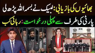 TLP Ny Saad Rizvi Or Anas Rizvi Ki Bazyabi Ky Liy Adalat Ko Approach Kar lia || By Murtaza Roy