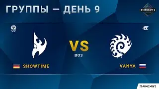 [2020 DH Winter] ShoWTimE (P) vs. Vanya (Z) | Групповой этап | EU Challenger