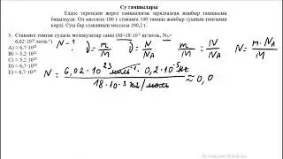 Су тамшылары 3 есеп