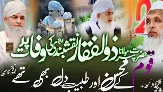Ek Nazar Jo Dil Jaga Deti Thi,Aaj Khamosh Hai”Qaum Ke Muhsin Bhi The Aur Tabib e Dil Bhi! Emotional😭