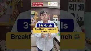 અયોધ્યા ચિત્રકૂટ વારાણસી package 6 nights 7 days #ajaymoditravels #ajaymodi