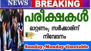 EXAM CHANGE ‼️SSLC, PLUSTWO EDUCATION DEPARTMENT tomorrow victers timetable Monday timetable Edu win