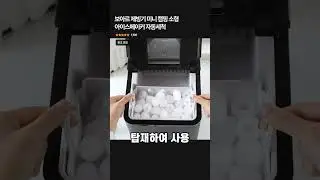 보아르 제빙기 미니 캠핑 소형 아이스메이커 자동세척