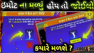 આ ઈમોટ ના મલયો હોઈ જોઈલો।New Event।VPL Gaming।PGT Gaming।Gujrati Free Fire।New Reedim Code