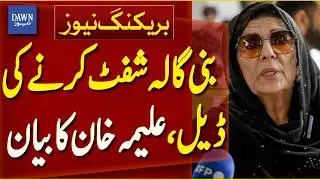 Deal to Shift to Bani Gala? Aleema Khan Speaks Out | Breaking News | Dawn News